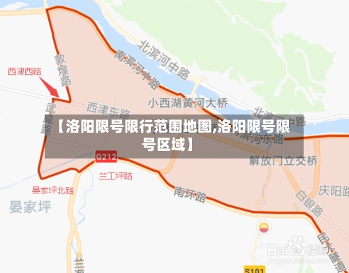【洛阳限号限行范围地图,洛阳限号限号区域】-第2张图片